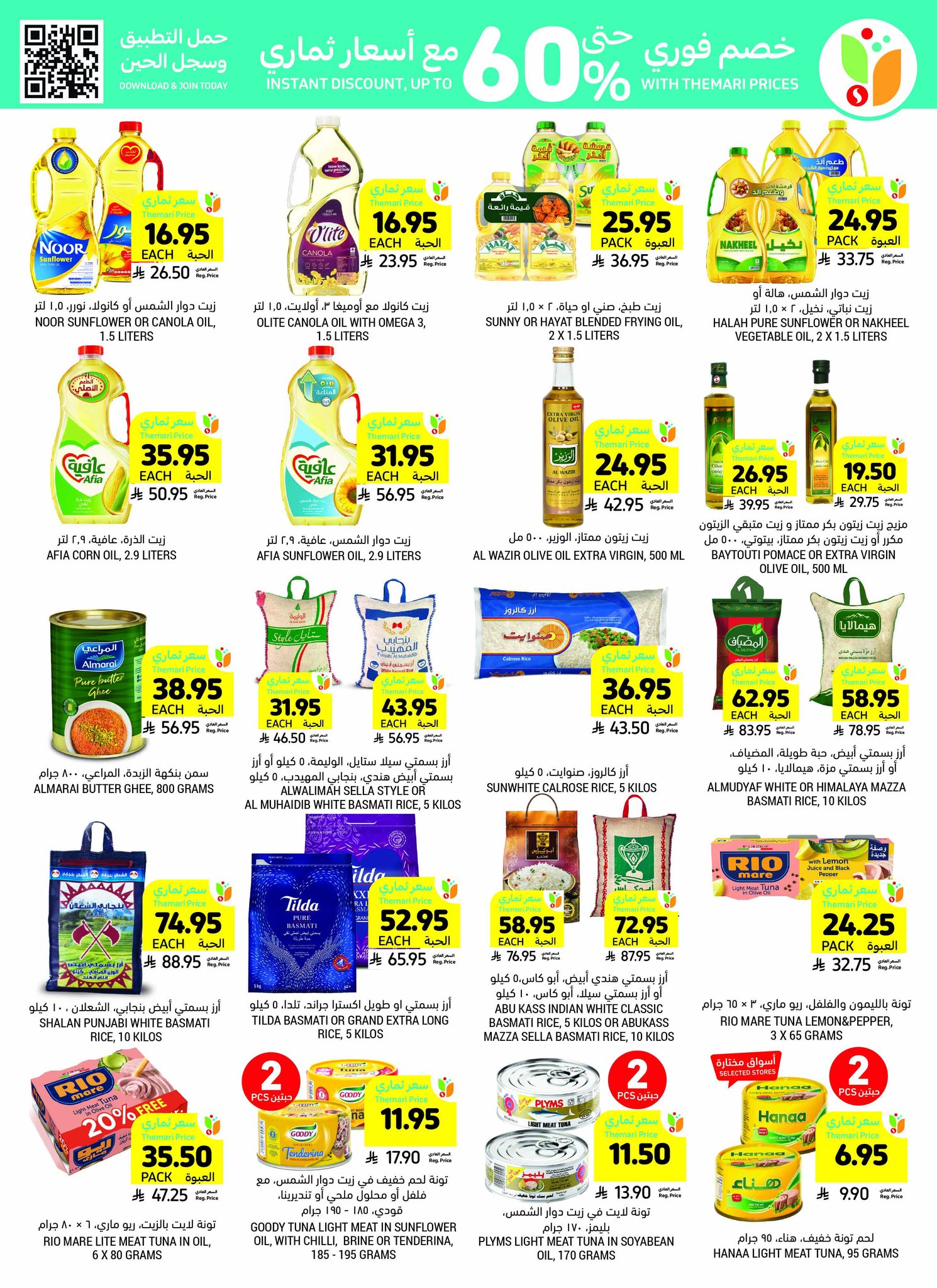 tamimi-markets offers from 10jul to 3jun 2025 عروض أسواق التميمى من 10 يوليو حتى 3 يونيو 2025 صفحة رقم 34